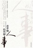 左手做人 右手做事
