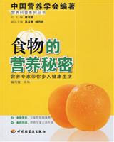 食物的营养秘密