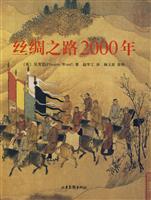 丝绸之路2000年