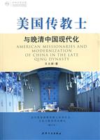 美国传教士与晚清中国现代化