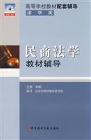 民商法学教材辅导