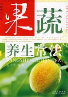 果蔬养生常法