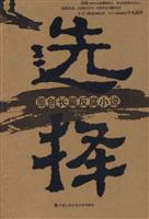 选择