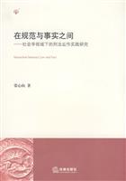 在规范与事实之间