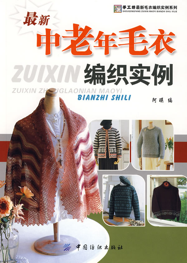 最新中老年毛衣编织实例
