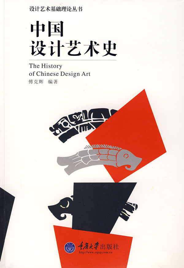 中国设计艺术史