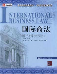 国际商法(高等院校双语教材·国际贸易系列)
