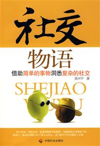 社交物语