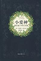 小爱神-斯宾塞十四行诗集