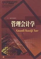 管理会计学