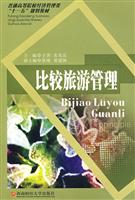 比较旅游管理