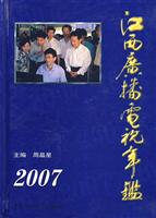江西广播电视年鉴2007