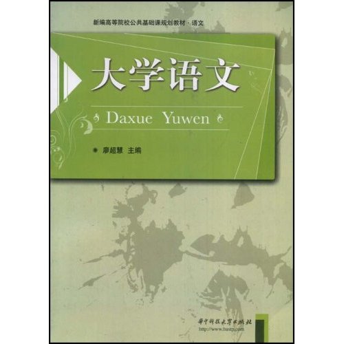 大学语文