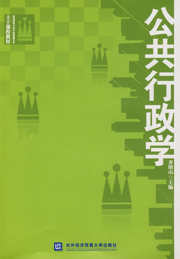 公共行政学
