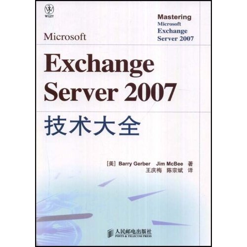 ExchangeServer2007技术大全