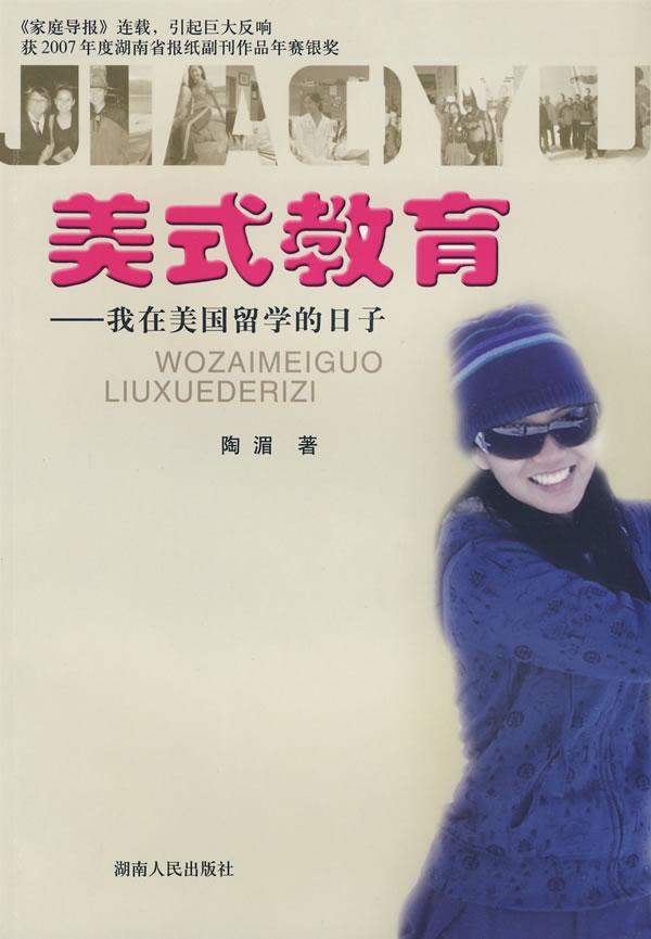 美式教育:我在美国留学的日子