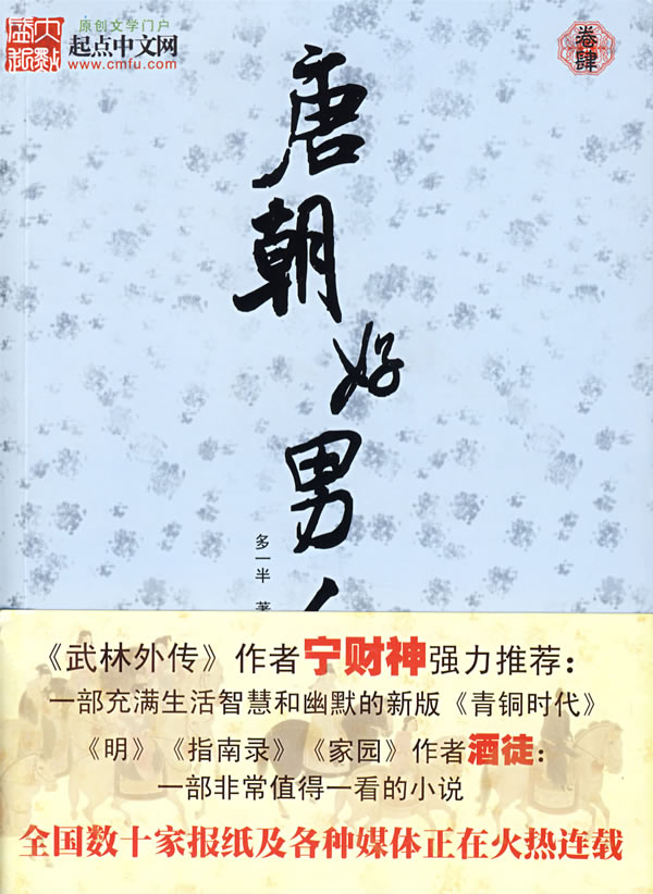 唐朝好男人4