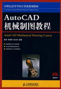 AutoCAD机械制图教程