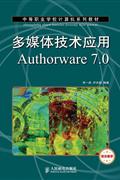 多媒体技术应用Authorware7.0