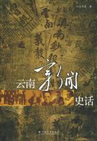 云南新闻史话