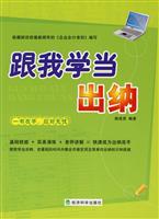 跟我学当出纳