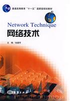 网络技术