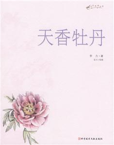 天香牡丹