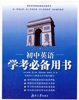 初中英语-学考必备用书
