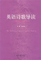 英语诗歌导读