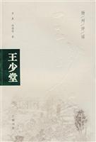 王少堂