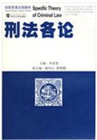 刑法各论
