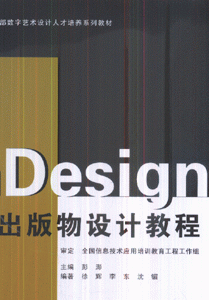 In Design出版物设计教程