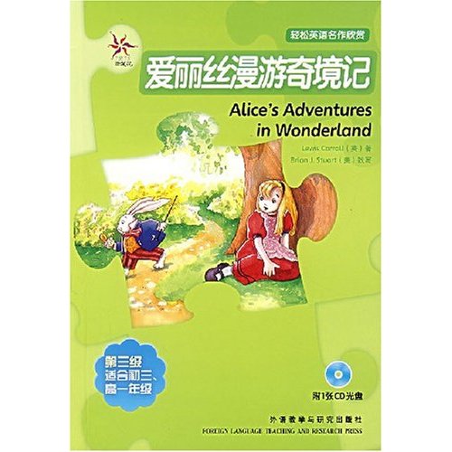 爱丽丝漫游奇境记