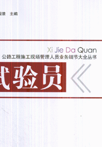 试验员
