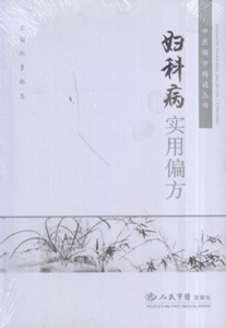 妇科病实用偏方