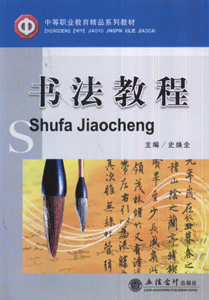 书法教程