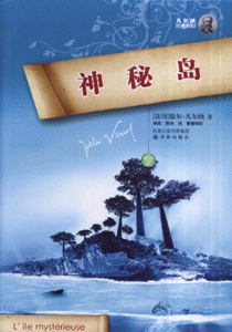 神秘岛