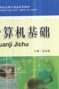 计算机基础