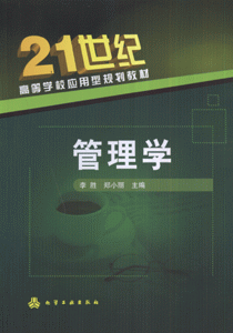 管理学