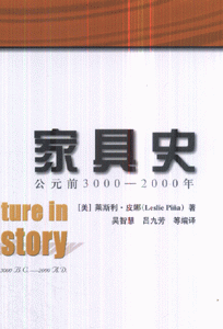 公元前3000-2000年-家具史