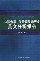 中国金融.保险和房地产业英文分析报告