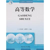 高等数学