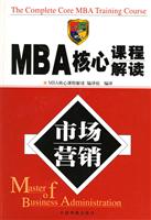 MBA核心课程解读(全五册)