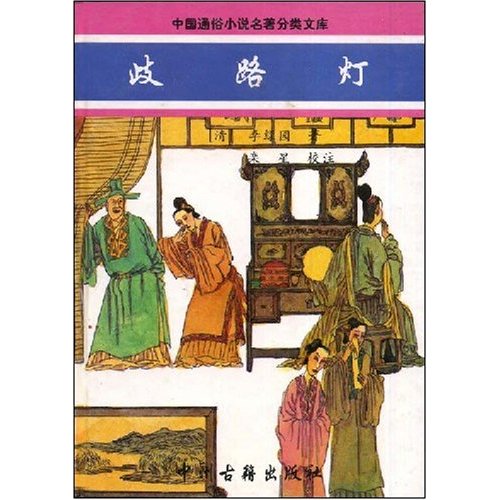 歧路灯