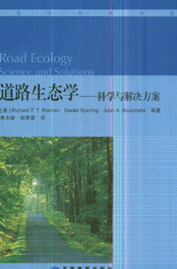 道路生态学-科学与解决方案