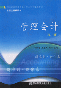 管理会计-(第三版)