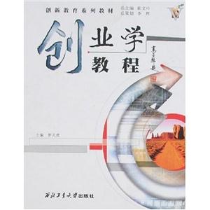 创业学教程