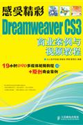 ܾDreamweaver CS3 ҵƵ̳-()