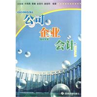 公司企业会计