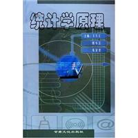 统计学原理